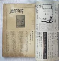 風俗奇譚　 1969年5月号～1974年10月号まで揃　【66冊組】
