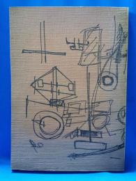 東次郎へ ＜非売品版＞