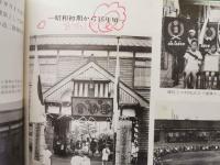 川崎市立宮前小学校五十年史