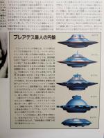 超常現象の謎に挑む