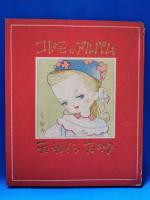 コドモのアルバム デザインブック　表紙画・藤井千秋　る・こすちうむ社　（昭和20年代発行）