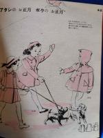 コドモのアルバム デザインブック　表紙画・藤井千秋　る・こすちうむ社　（昭和20年代発行）