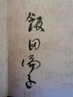 私の出会ったやさしい花＜深雪アートフラワー新作集3＞