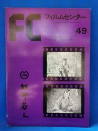 フィルムセンター　49　マキノ省三とその人脈