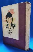 櫻貝　＜実業之日本社＞