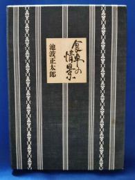 食卓の情景　限定版　