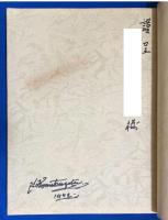 ロマンとの遭遇　小松崎茂の世界　【献呈署名入】