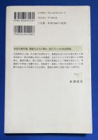 カネが邪魔でしょうがない : 明治大正・成金列伝