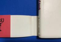 幻の人車鉄道 : 豆相人車の跡を行く