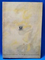 「偉人十二ヵ月物語」　四年の学習　正月号別冊付録