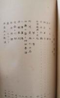 昭和4年　東洋大学文学科　国文学史教科書