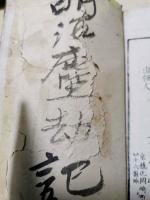 開化改正　明治塵劫記 全