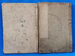 和洋建築　大匠早割秘伝　上巻・下巻　計2冊