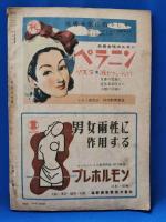 苦楽　昭和22年9月（2巻9号）