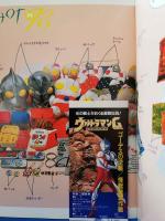 ウルトラマンG怪獣撃滅作戦/ゴーデスの逆襲 　映画パンフレット