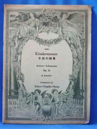 (楽譜)　子供の情景　Robert Schumann(TOKYO PIANO SERIES No.2001)