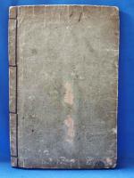 規矩準縄大匠新雛形大全　巻之一