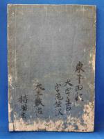 新撰早引匠家雛形　巻之上