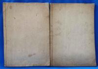 棟上釿始諸式禮格　匠家故実録　中・下巻　2冊