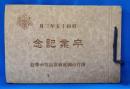 昭和15年3月　鎌倉市御成尋常高等小学校　「卒業記念」