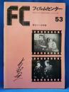フィルムセンター　53　 長谷川一夫特集