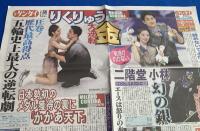 りくりゅう金メダル　『第25回冬期五輪ミラノ大会・掲載新聞（金メダル翌日直近の初報道号・2/18号、（東スポ2紙は、2/20、2/27日号）です』
合計13紙セット