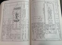 上野国板碑集録(全)