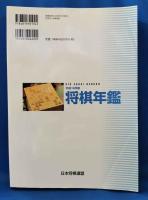 平成19年版　将棋年鑑