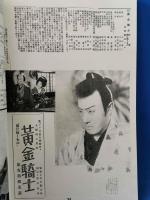 嵐寛寿郎プロダクション作品資料のスクラップ本