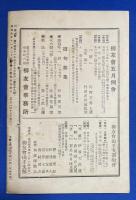 川柳　柳友　昭和11年5月號　(通巻第三十八號)