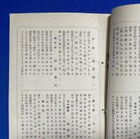 川柳　柳友　昭和11年5月號　(通巻第三十八號)