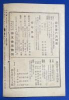 川柳　柳友　昭和11年6月號　(通巻第三十九號)