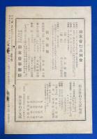 川柳　柳友　昭和11年7月號　(通巻第四十號)