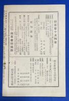 川柳　柳友　昭和11年10月號　(通巻第四十三號)