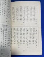 川柳　柳友　昭和11年10月號　(通巻第四十三號)