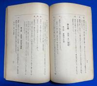 文部省調査に基づける女子日常作法　改修版