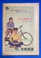 ヒッチコックマガジン　№１４　1960年9月号