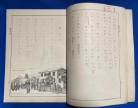 國語初歩　巻五