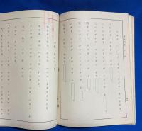 國語初歩　巻五