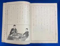 國語初歩　巻五