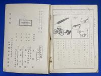 國語初歩　巻五