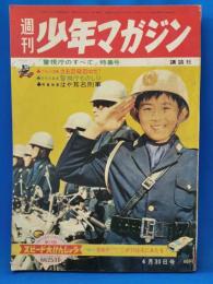 週刊少年マガジン　昭和36年4月30日号