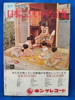 週刊少年マガジン　昭和35年　11月20日号