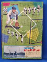 週刊少年マガジン　昭和35年9月25日号