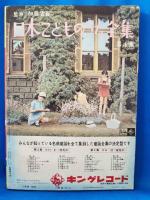 週刊少年マガジン　昭和35年9月18日号