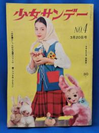 少女サンデー　No.4　昭和36年3月20日号