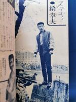 少女サンデー　No.4　昭和36年3月20日号