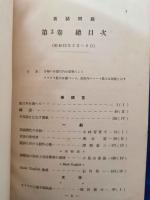 言語問題　第三巻