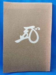 茶人　酒井宗雅