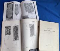 東京都内・板碑資料　5冊一括